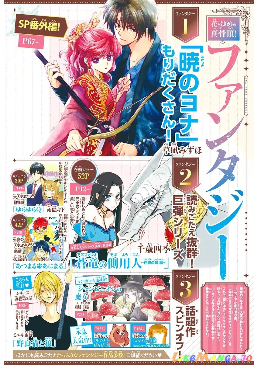 Akatsuki No Yona Chapter 182.5 image 19